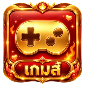 เกม