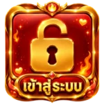 เข้าสู่ระบบ