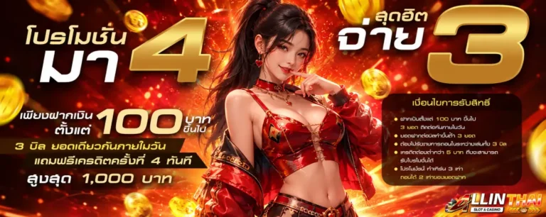 ALLINTHAI